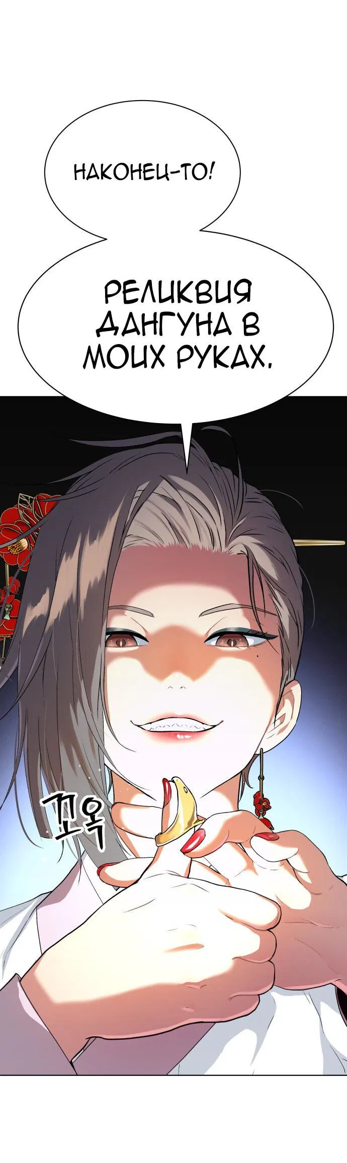 Манга О! Тангун - Глава 16 Страница 77