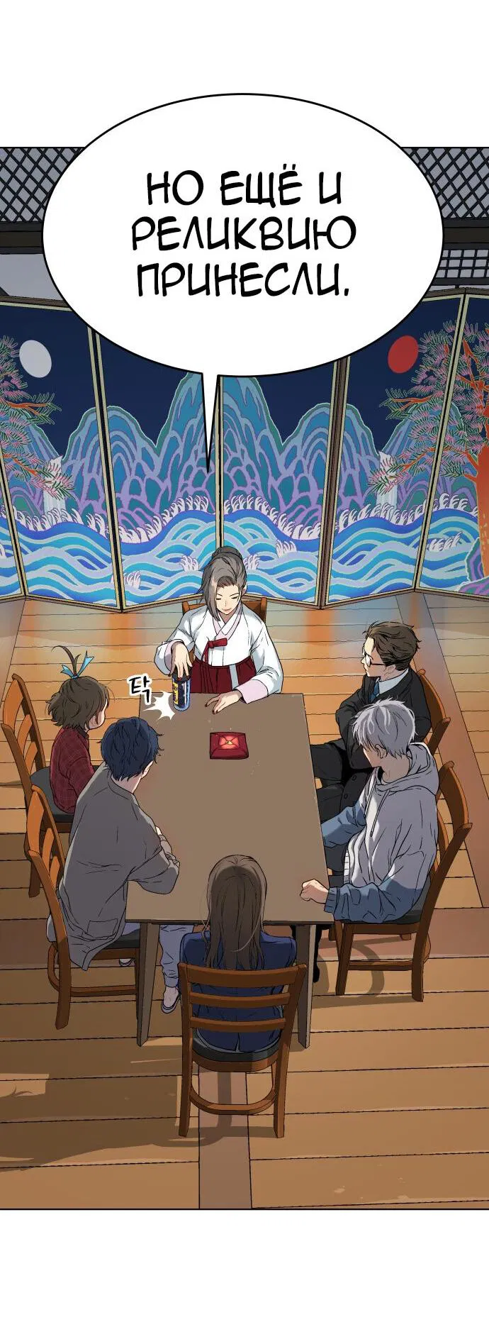 Манга О! Тангун - Глава 16 Страница 71