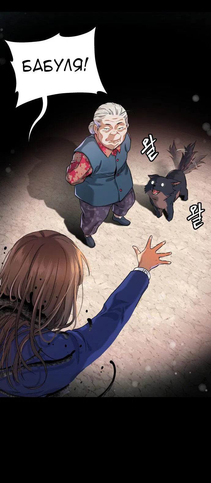 Манга О! Тангун - Глава 15 Страница 75