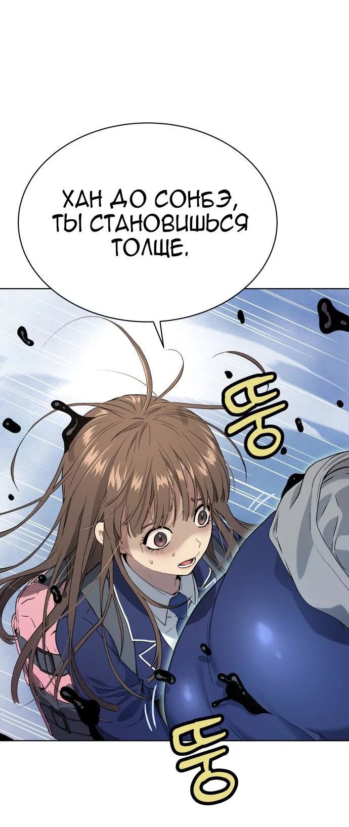 Манга О! Тангун - Глава 14 Страница 22