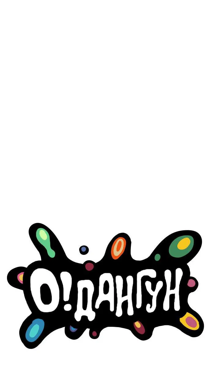 Манга О! Тангун - Глава 13 Страница 3