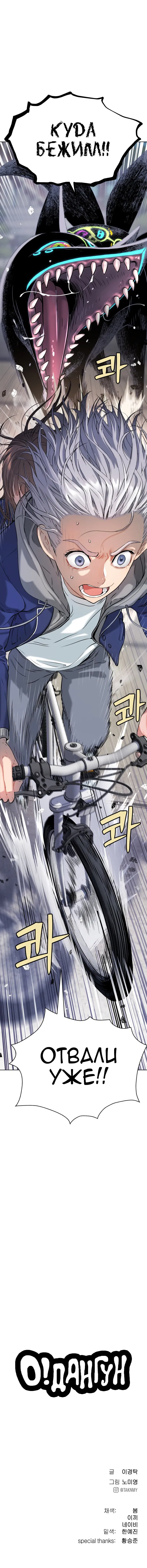 Манга О! Тангун - Глава 13 Страница 96