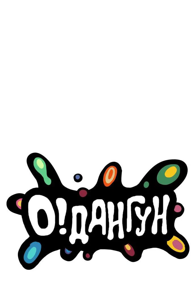 Манга О! Тангун - Глава 12 Страница 1