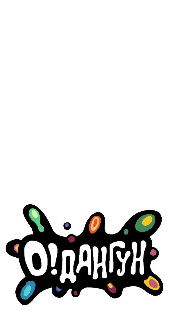 Манга О! Тангун - Глава 11 Страница 10