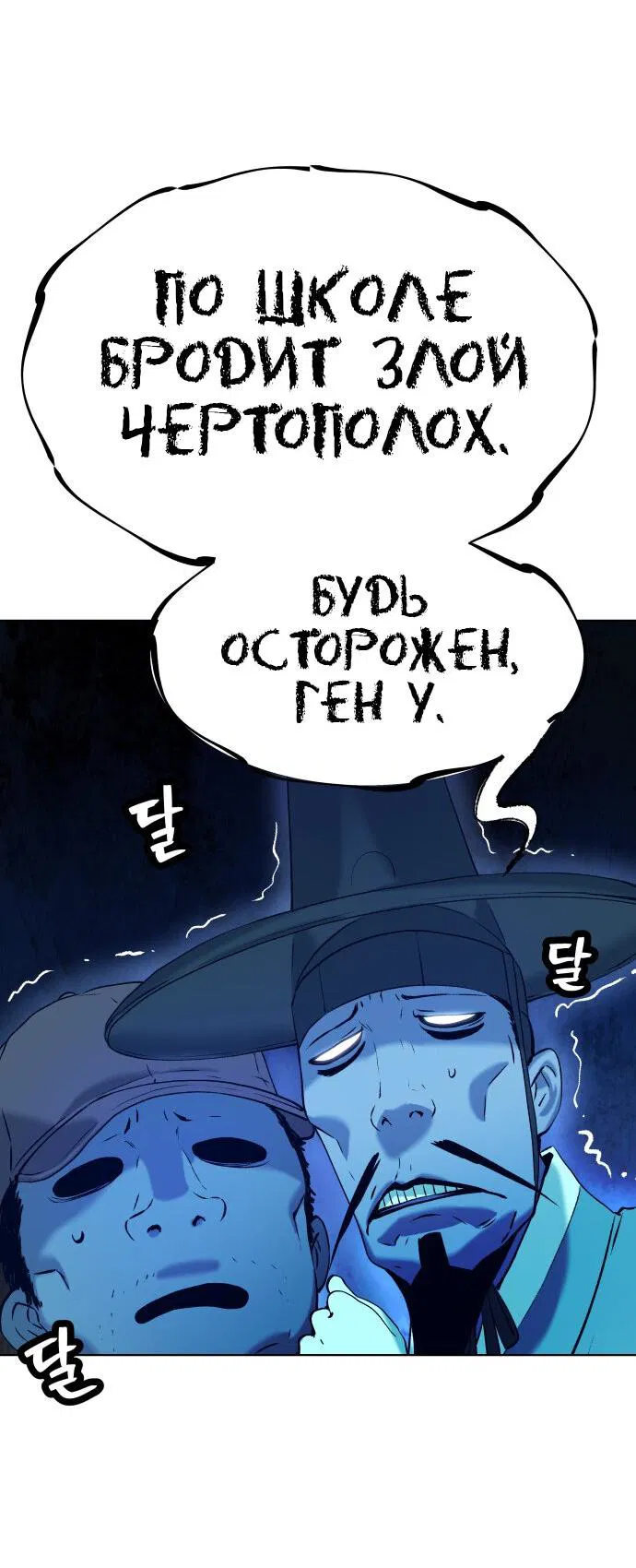 Манга О! Тангун - Глава 11 Страница 99