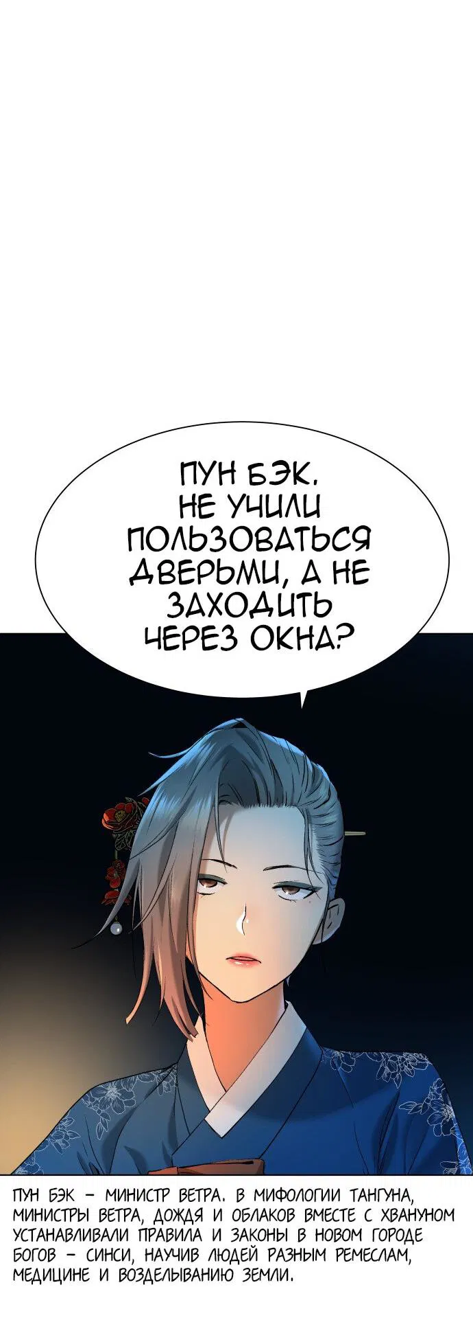 Манга О! Тангун - Глава 10 Страница 59