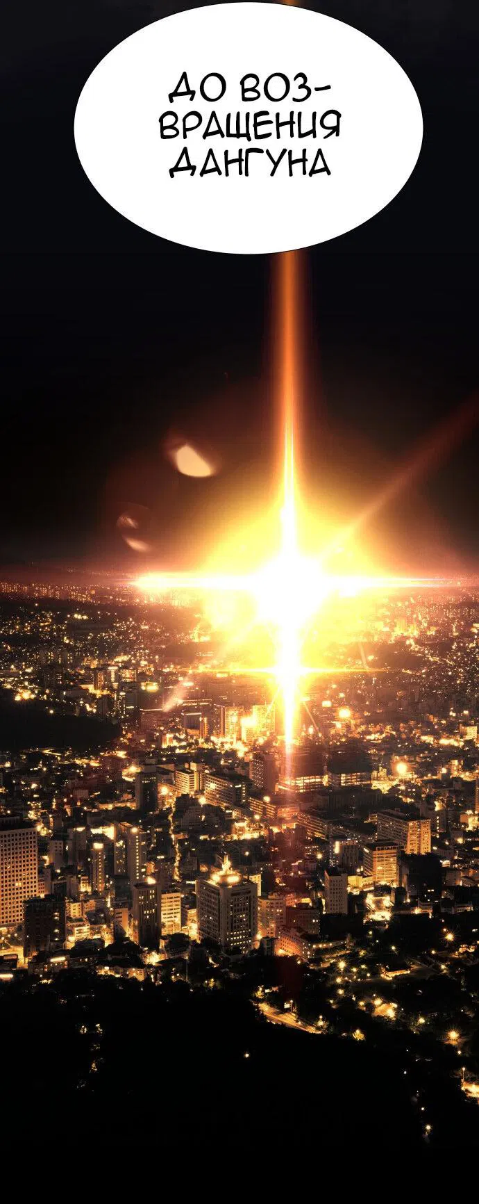 Манга О! Тангун - Глава 10 Страница 67