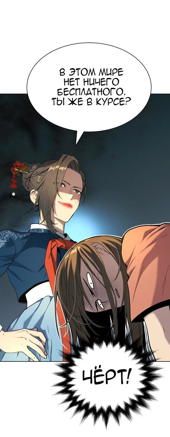 Манга О! Тангун - Глава 10 Страница 13