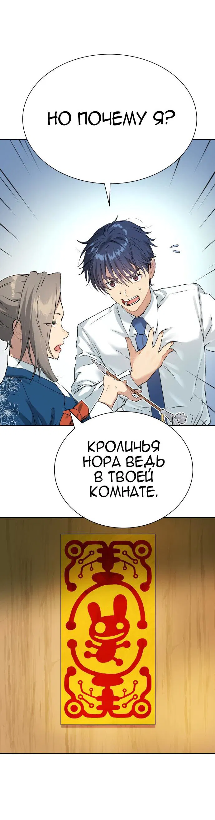 Манга О! Тангун - Глава 10 Страница 5