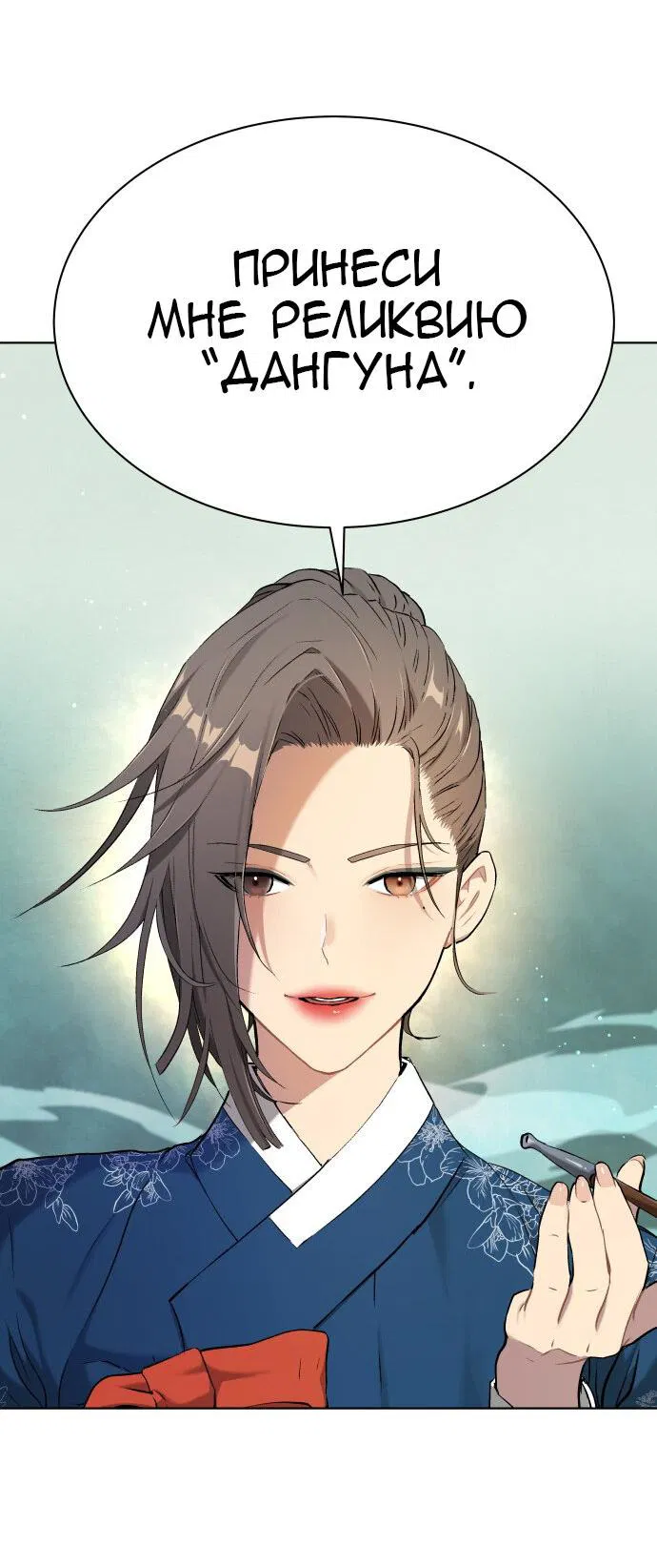 Манга О! Тангун - Глава 10 Страница 16