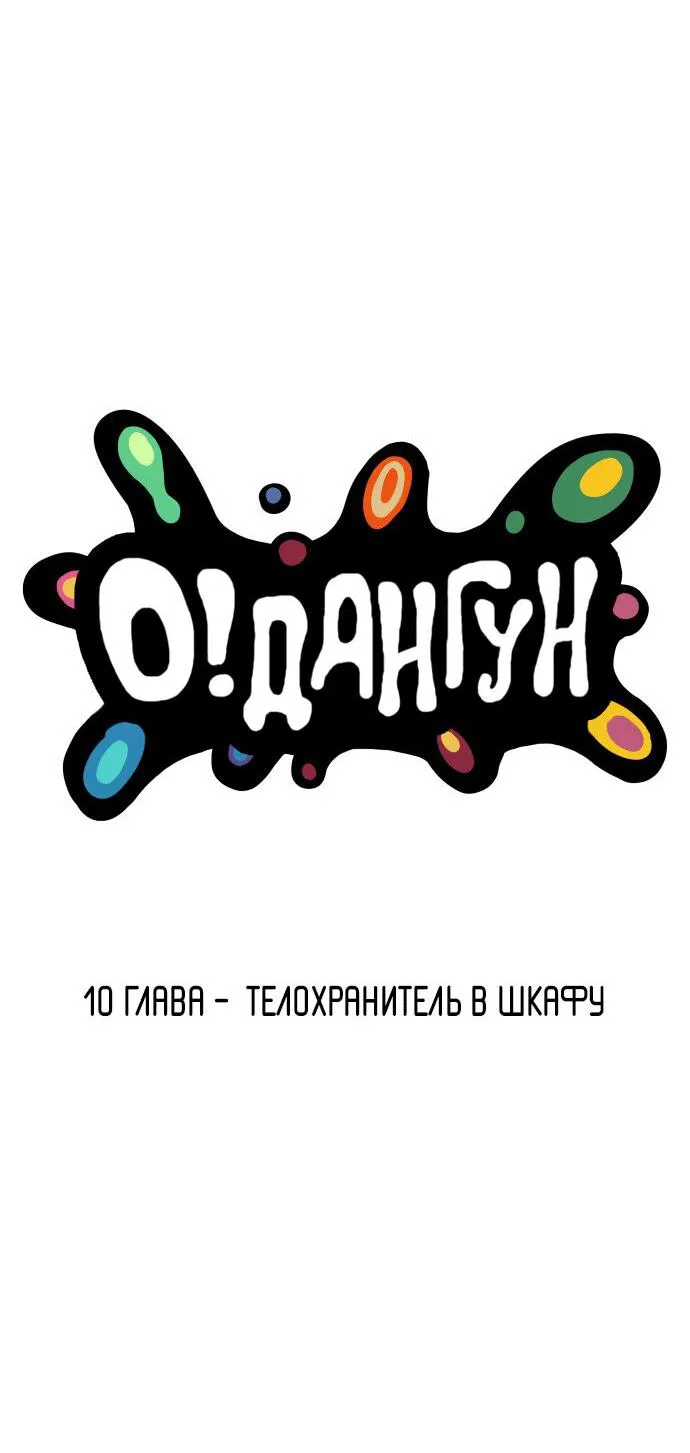 Манга О! Тангун - Глава 10 Страница 31