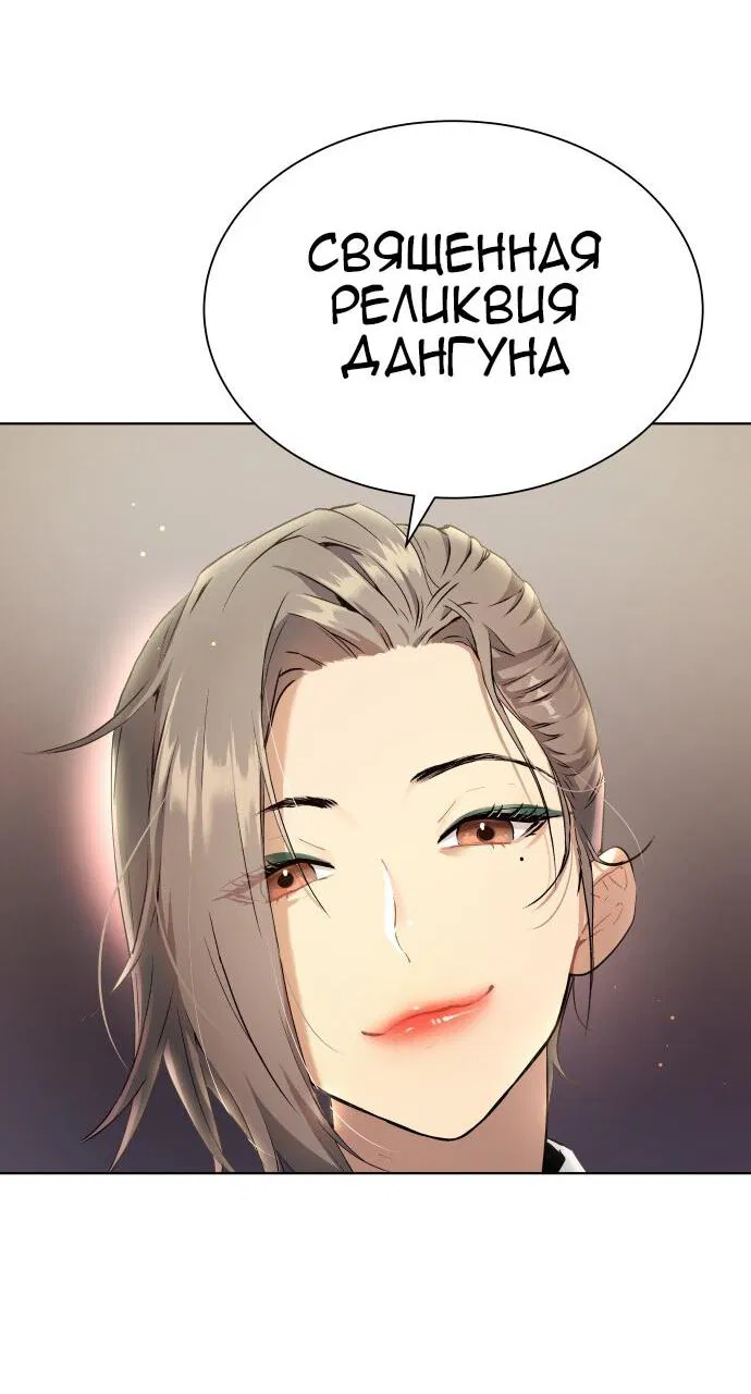 Манга О! Тангун - Глава 10 Страница 22