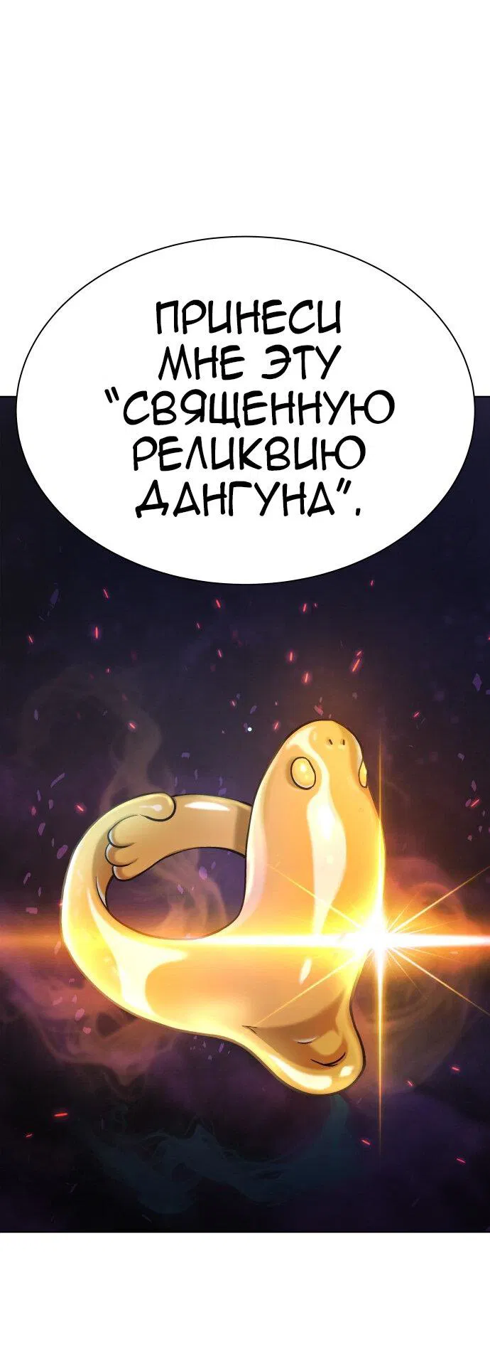 Манга О! Тангун - Глава 10 Страница 20