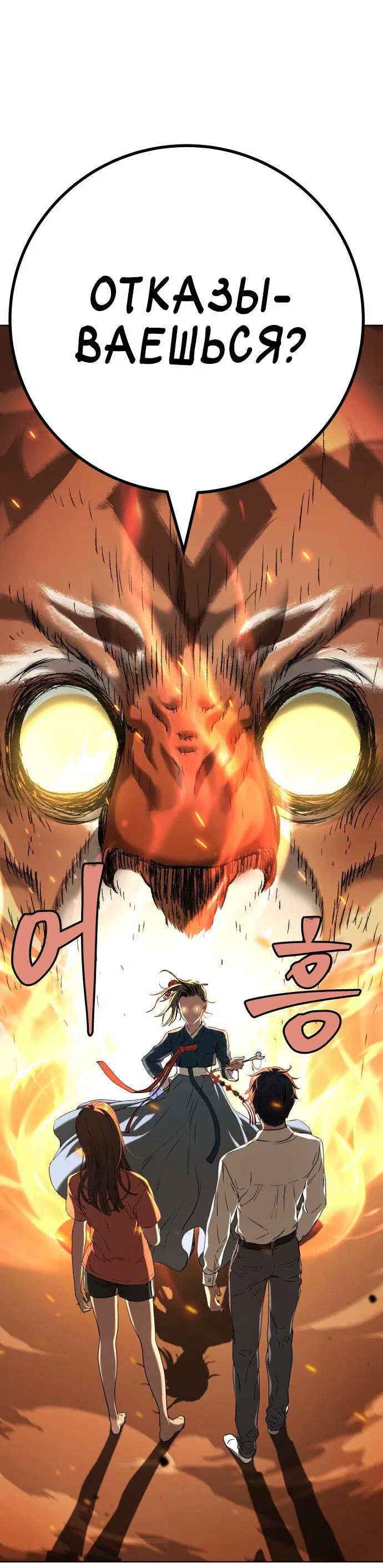 Манга О! Тангун - Глава 10 Страница 8