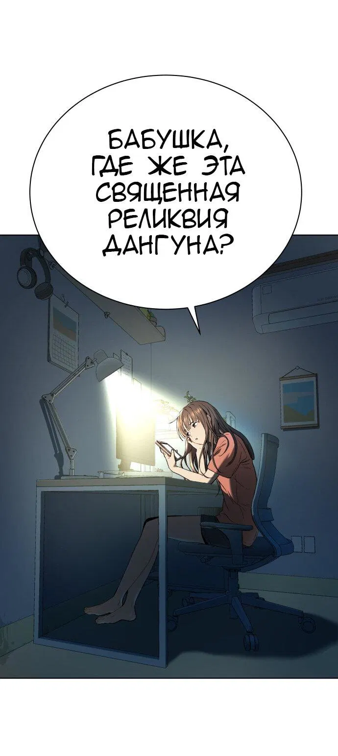 Манга О! Тангун - Глава 10 Страница 36