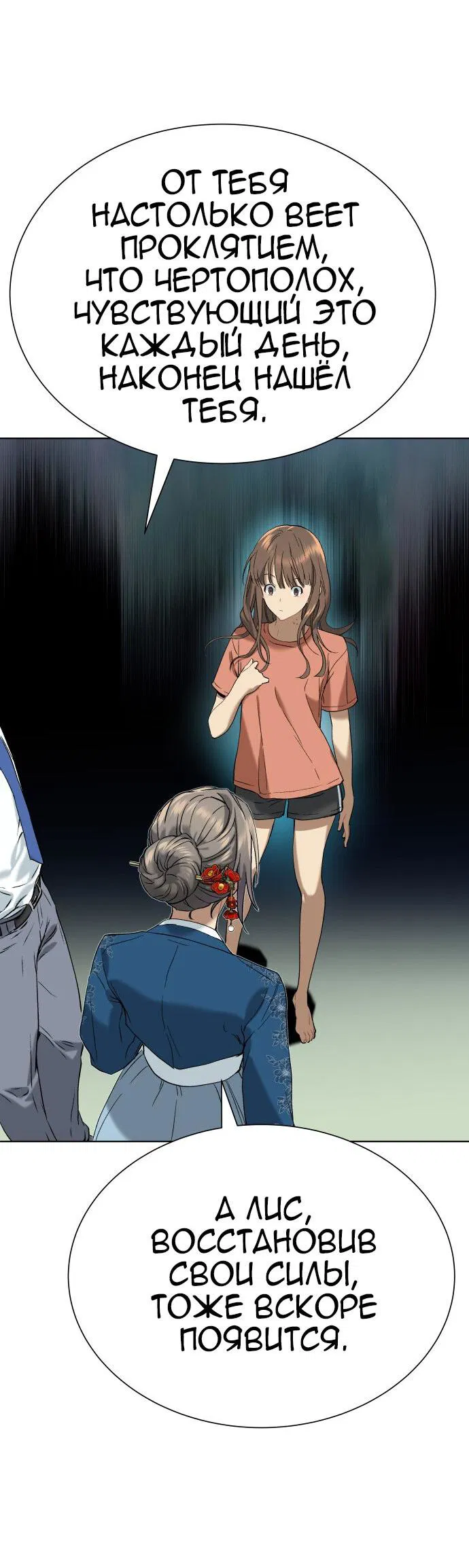 Манга О! Тангун - Глава 9 Страница 91