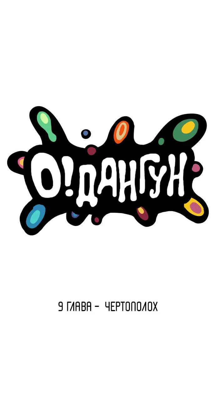 Манга О! Тангун - Глава 9 Страница 3