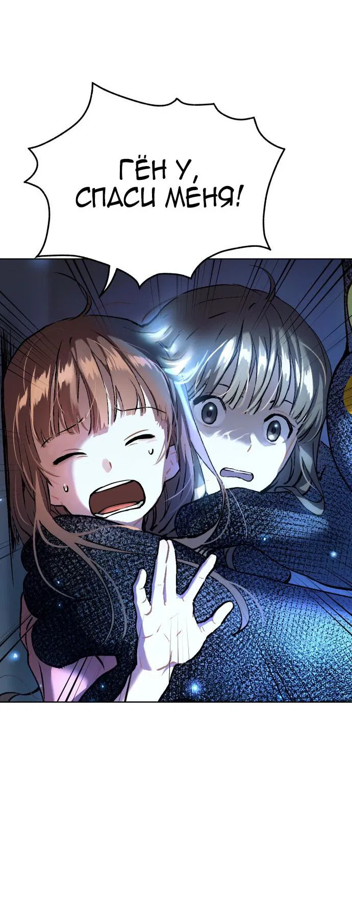 Манга О! Тангун - Глава 9 Страница 6