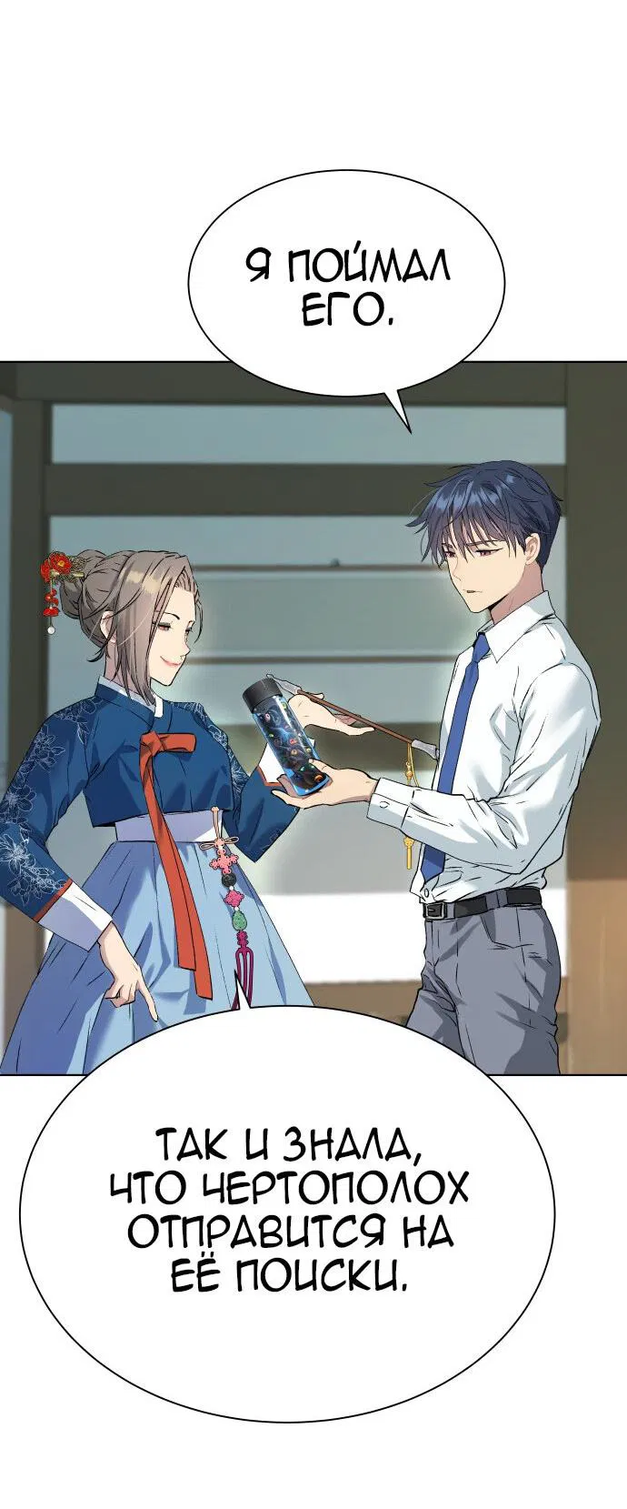 Манга О! Тангун - Глава 9 Страница 80