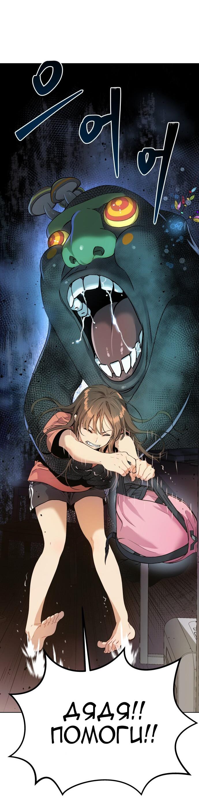 Манга О! Тангун - Глава 8 Страница 54