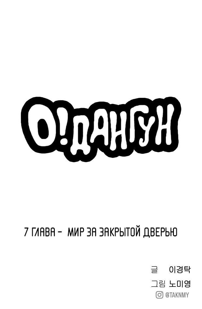 Манга О! Тангун - Глава 7 Страница 116