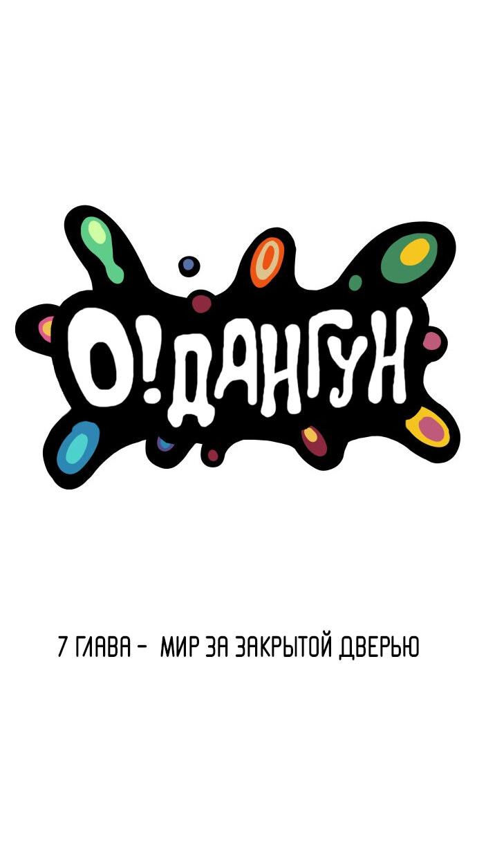 Манга О! Тангун - Глава 7 Страница 19