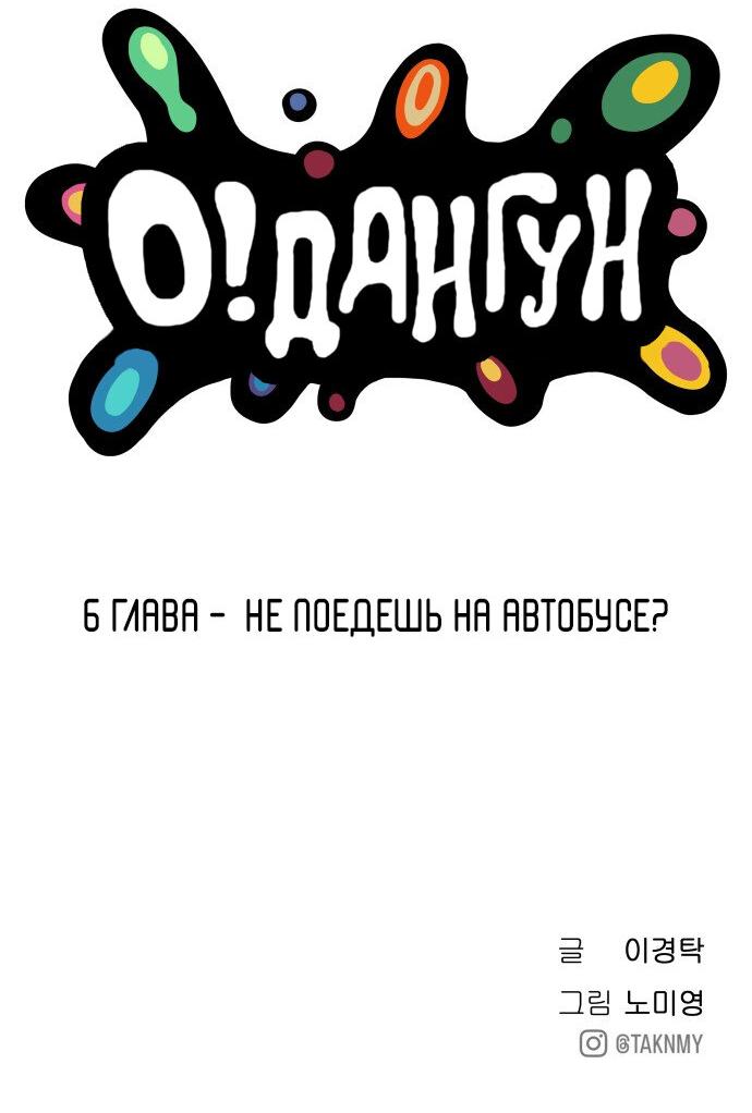 Манга О! Тангун - Глава 6 Страница 100