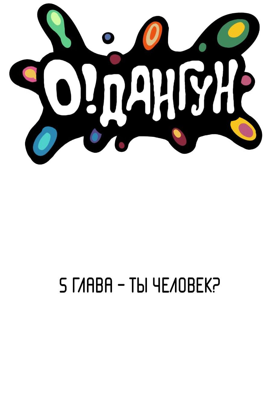 Манга О! Тангун - Глава 5 Страница 3