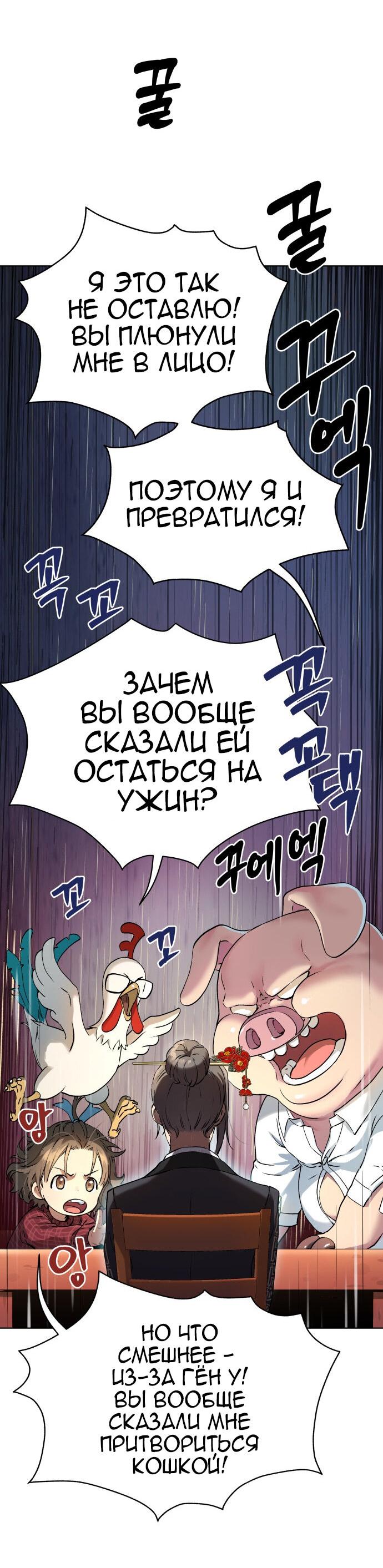 Манга О! Тангун - Глава 5 Страница 56