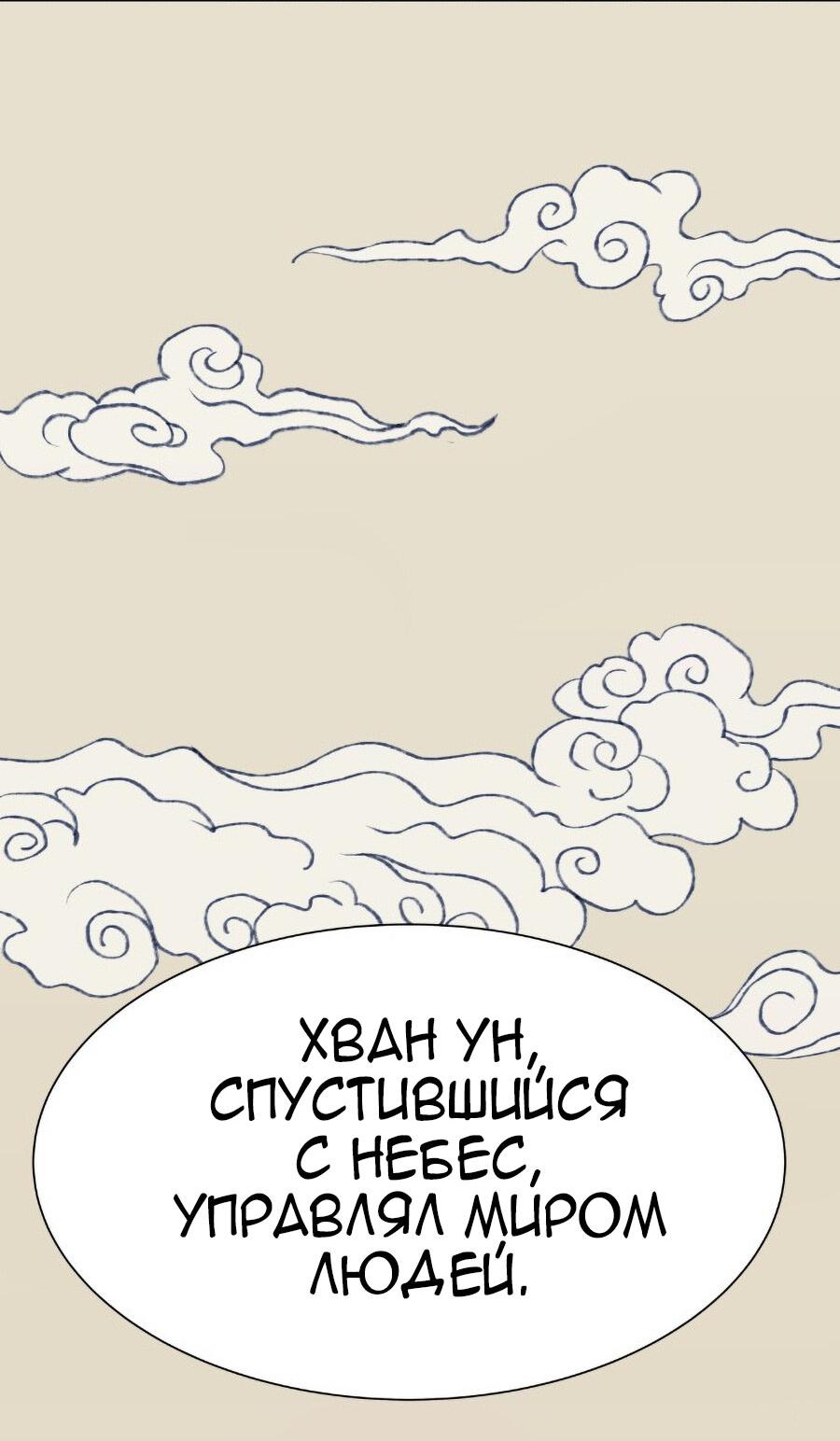 Манга О! Тангун - Глава 5 Страница 79