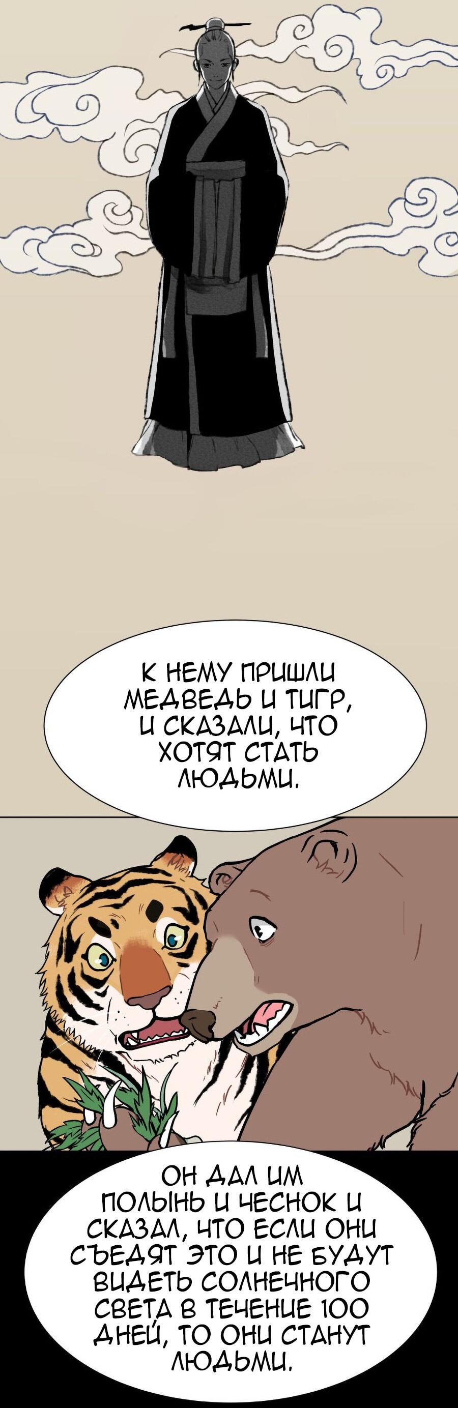 Манга О! Тангун - Глава 5 Страница 80
