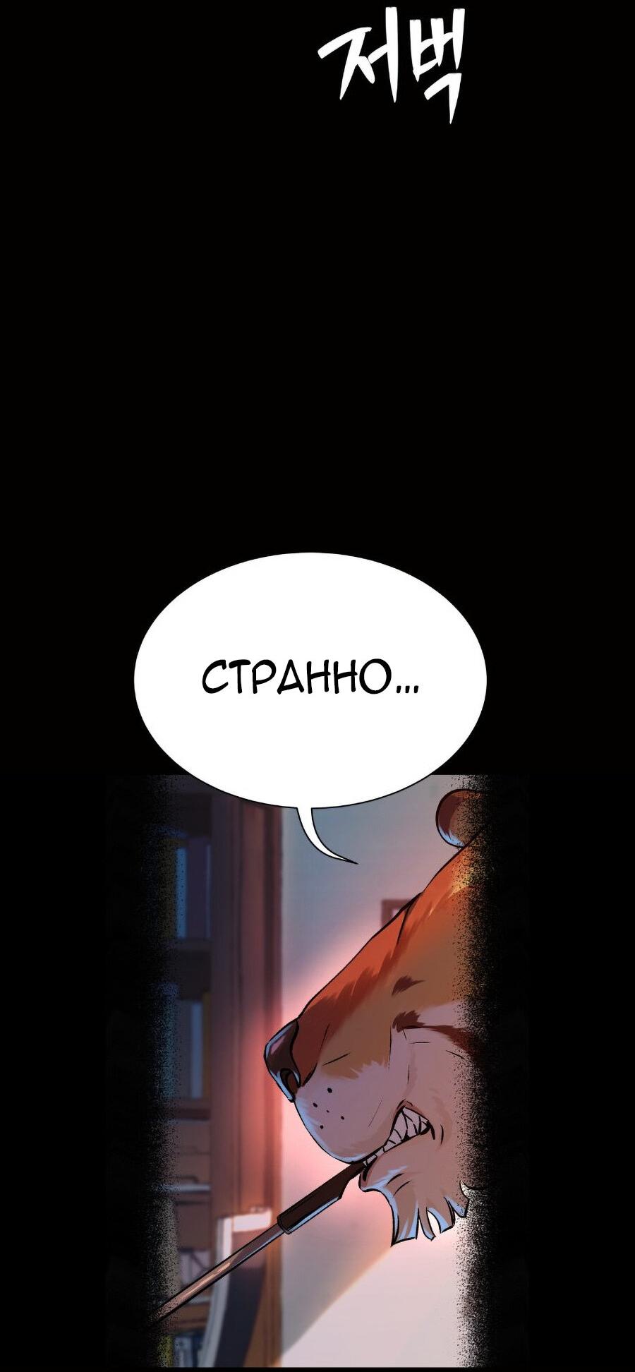 Манга О! Тангун - Глава 3 Страница 100