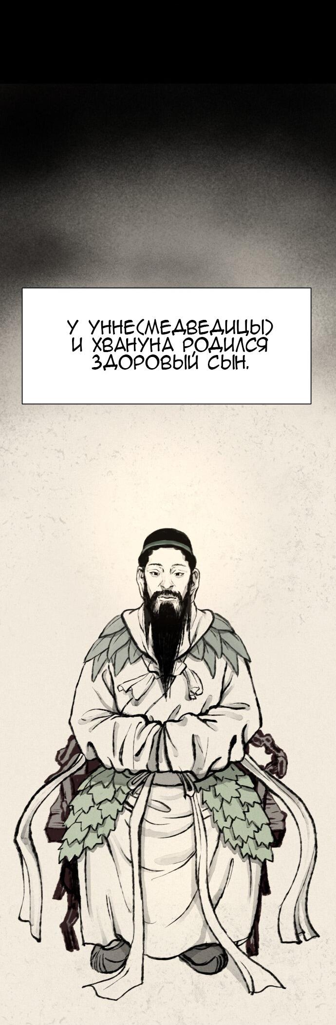 Манга О! Тангун - Глава 1 Страница 47