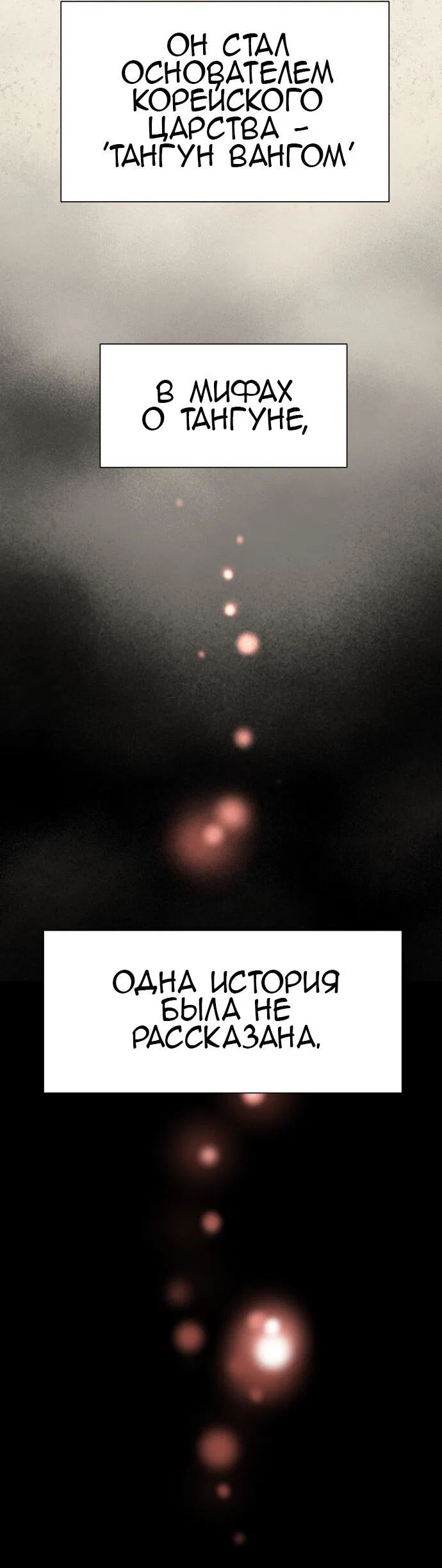 Манга О! Тангун - Глава 1 Страница 48