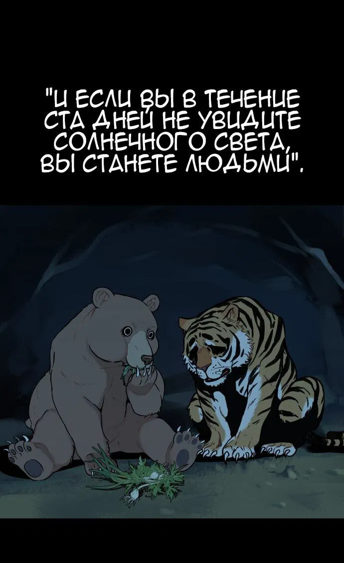Манга О! Тангун - Глава 1 Страница 44