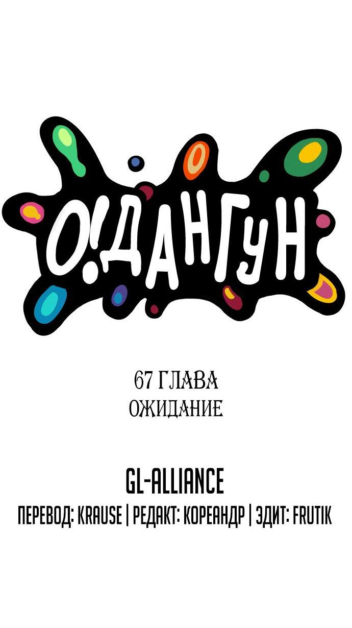 Манга О! Тангун - Глава 67 Страница 19
