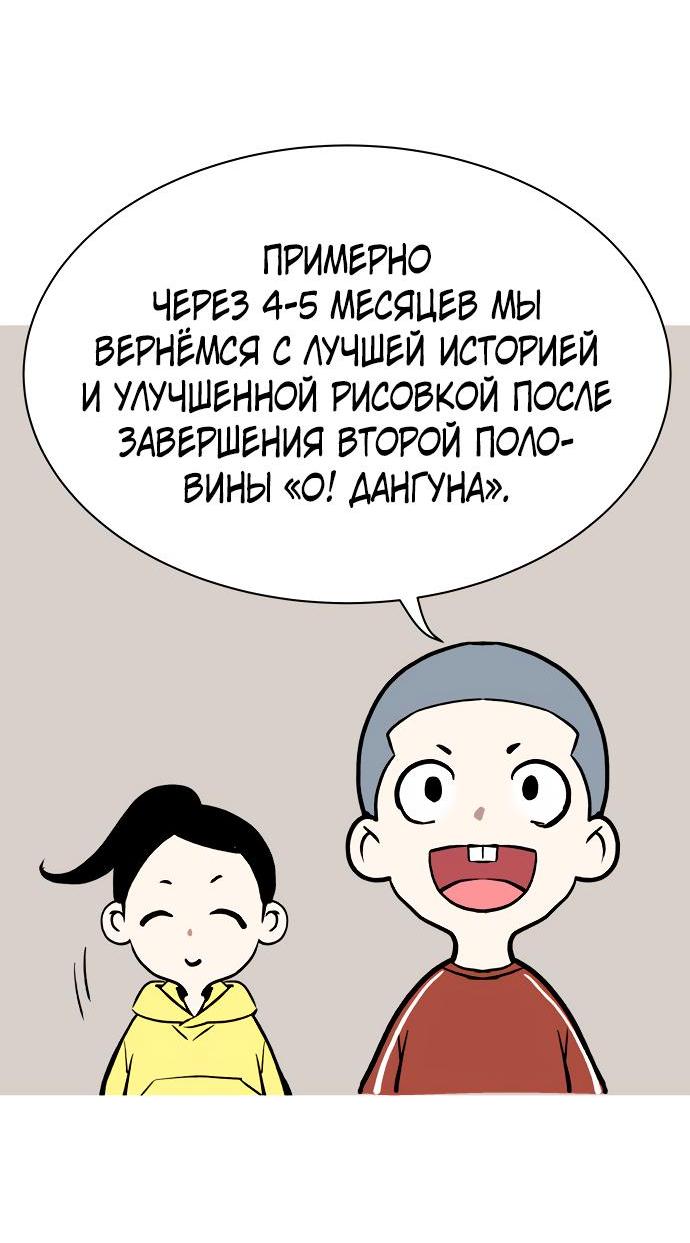 Манга О! Тангун - Глава 72.5 Страница 17
