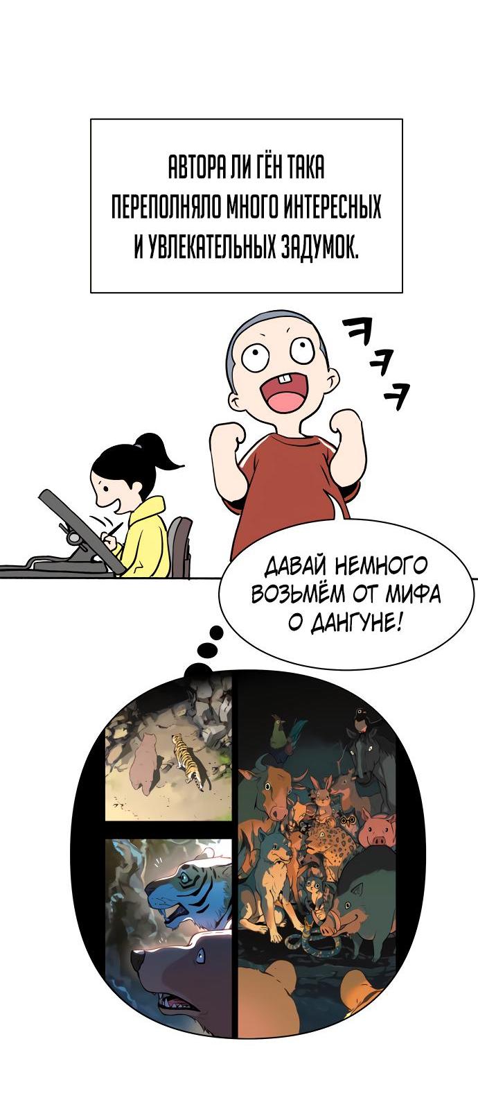 Манга О! Тангун - Глава 72.5 Страница 7