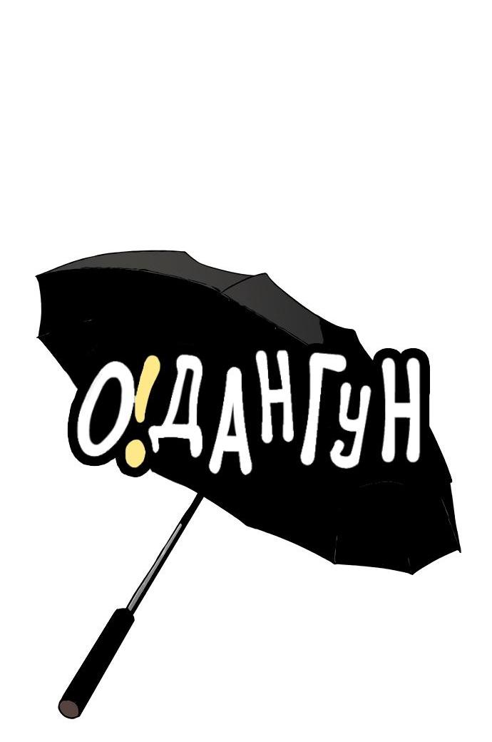 Манга О! Тангун - Глава 72 Страница 41