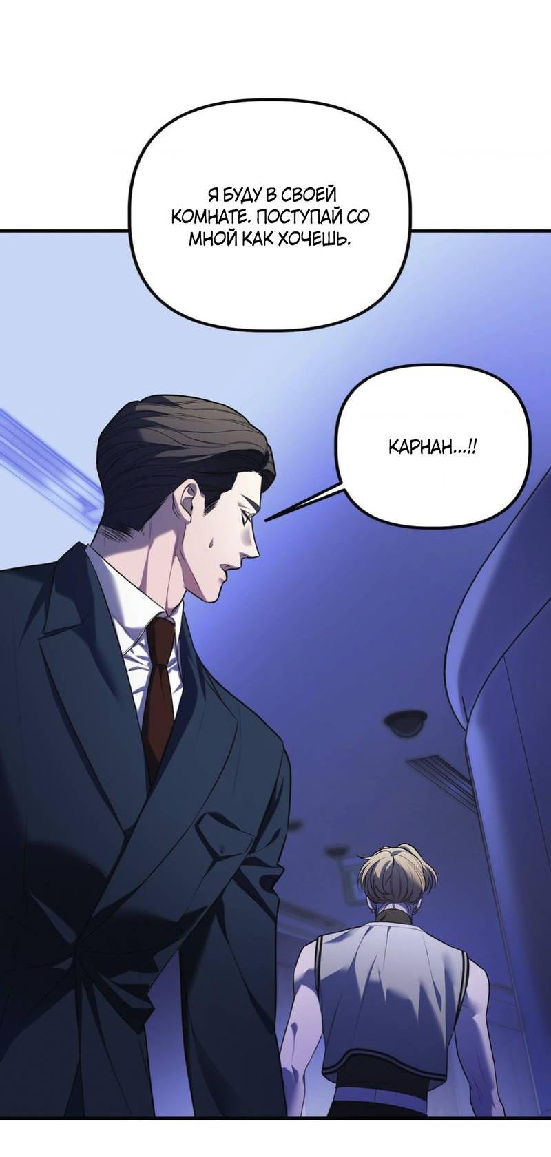 Манга Пылающий - Глава 6 Страница 56