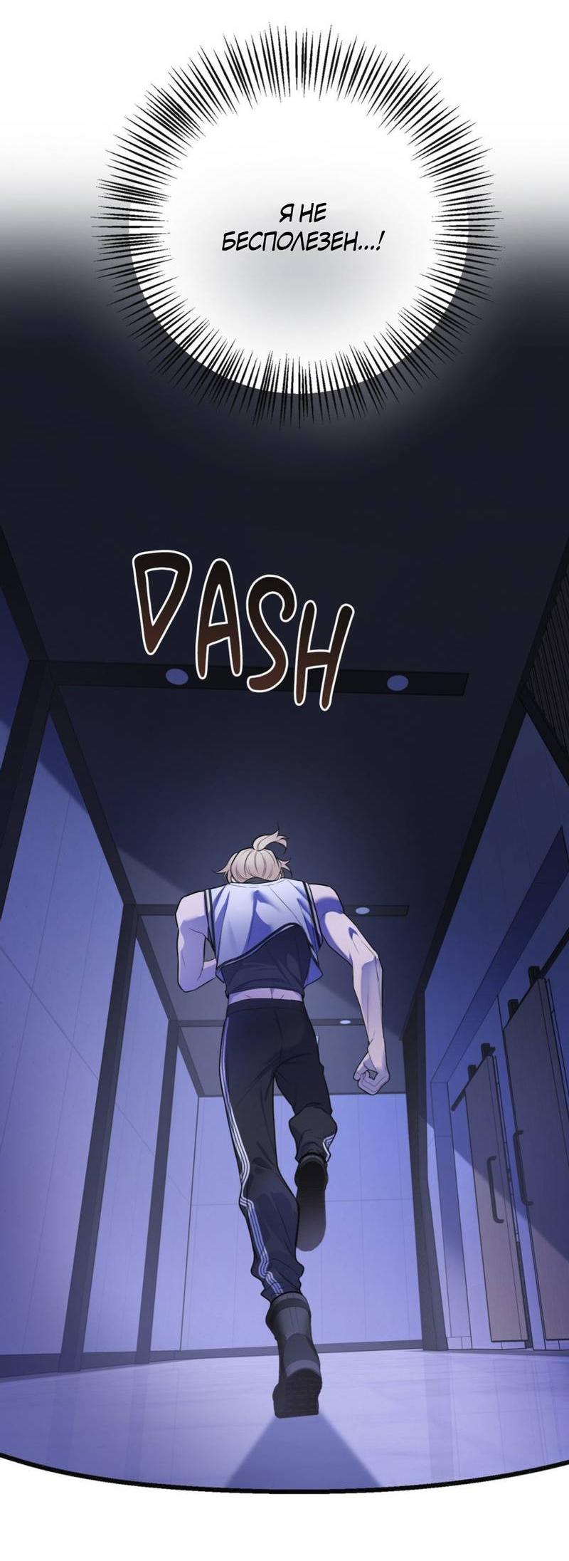 Манга Пылающий - Глава 6 Страница 33