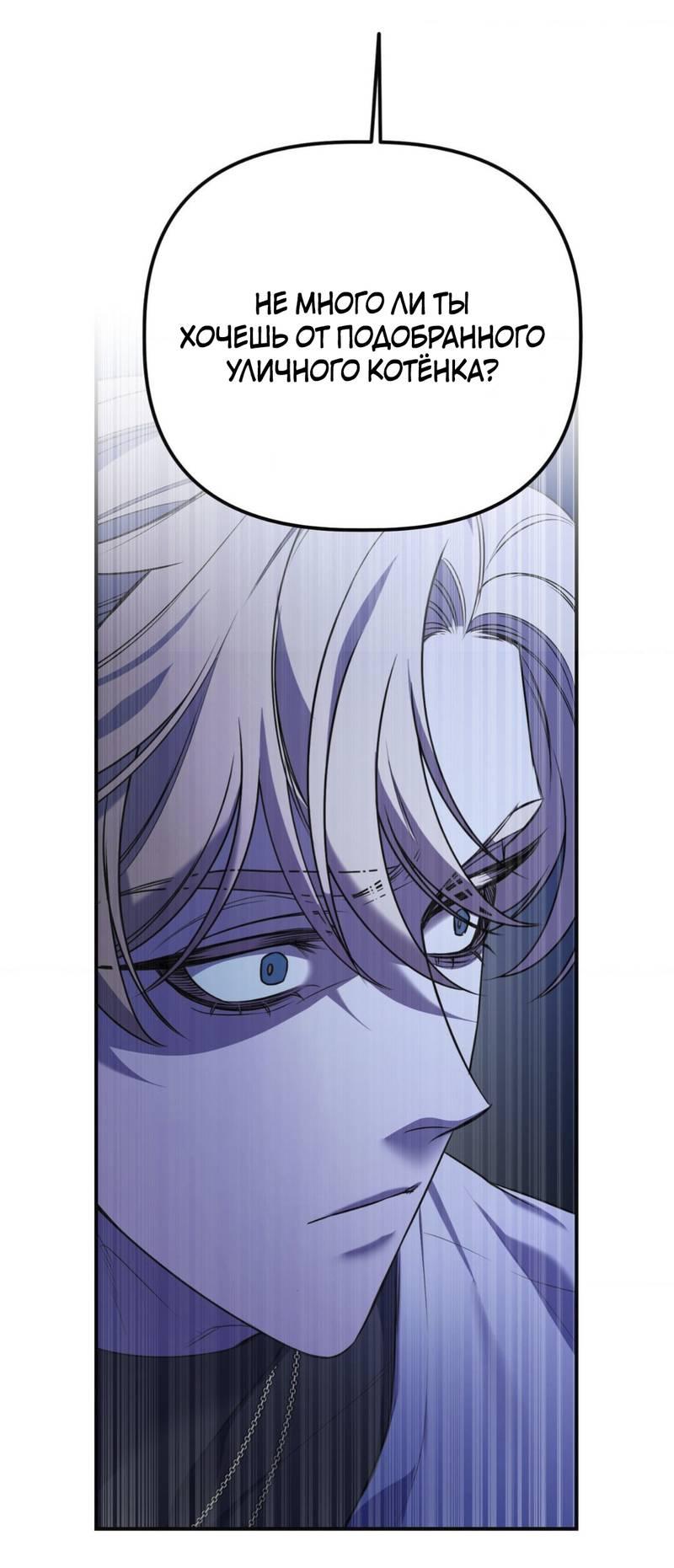 Манга Пылающий - Глава 6 Страница 23