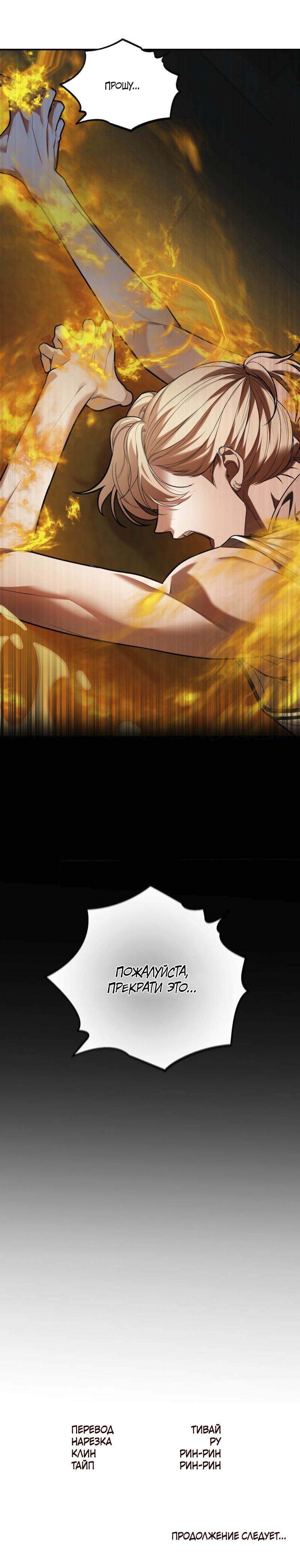 Манга Пылающий - Глава 6 Страница 62