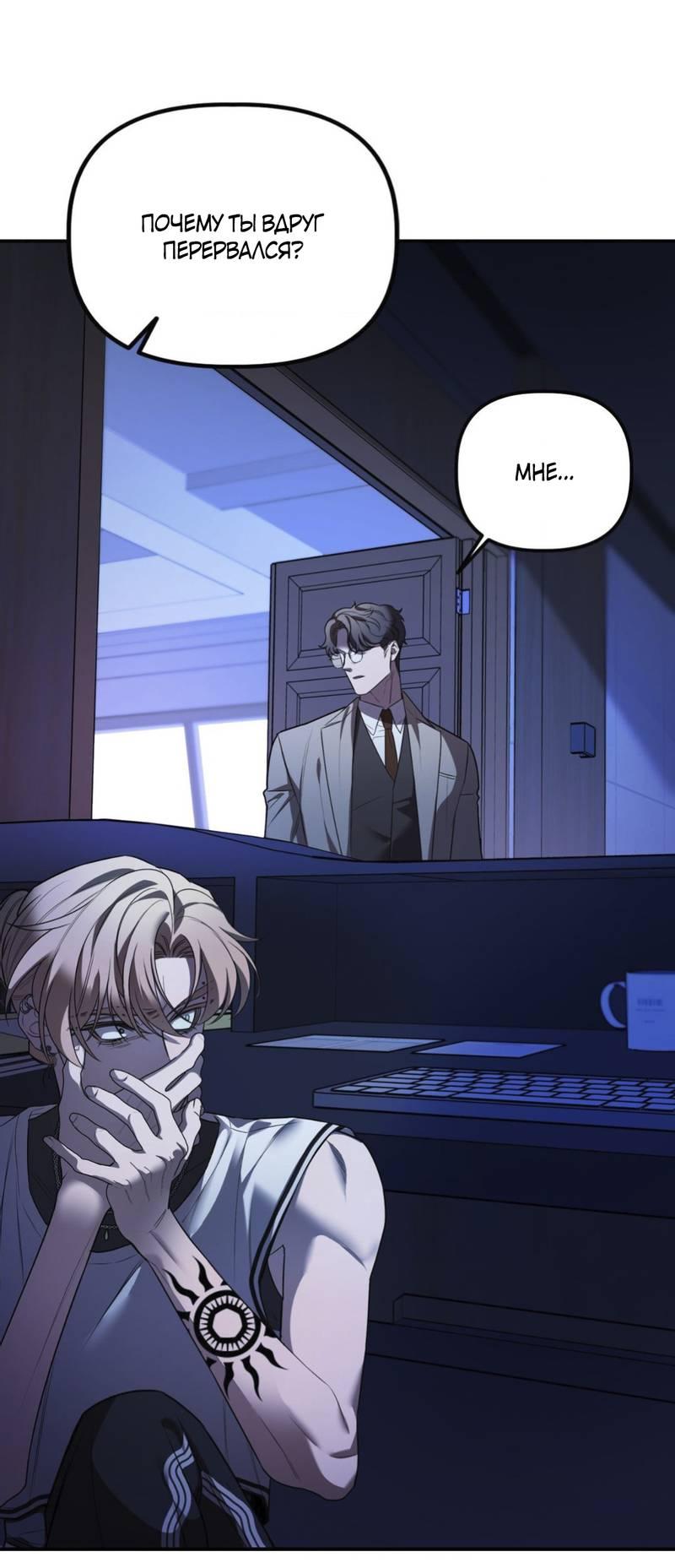 Манга Пылающий - Глава 6 Страница 29