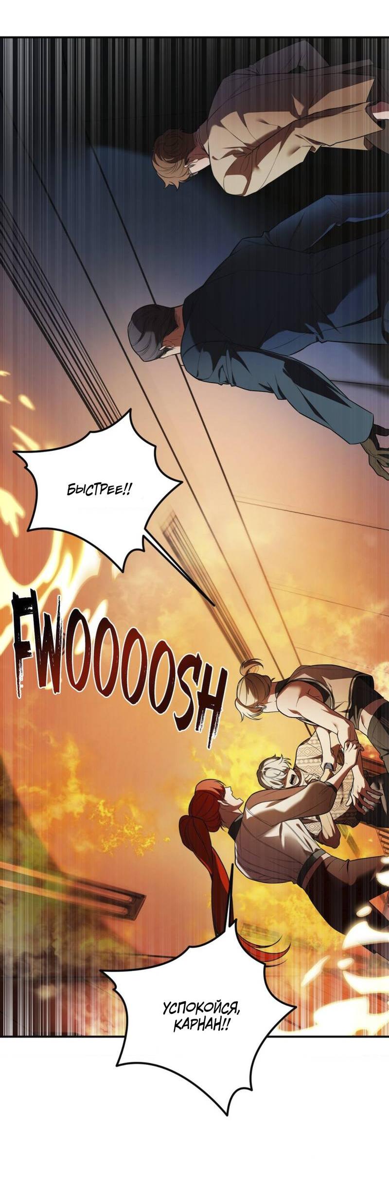 Манга Пылающий - Глава 6 Страница 48