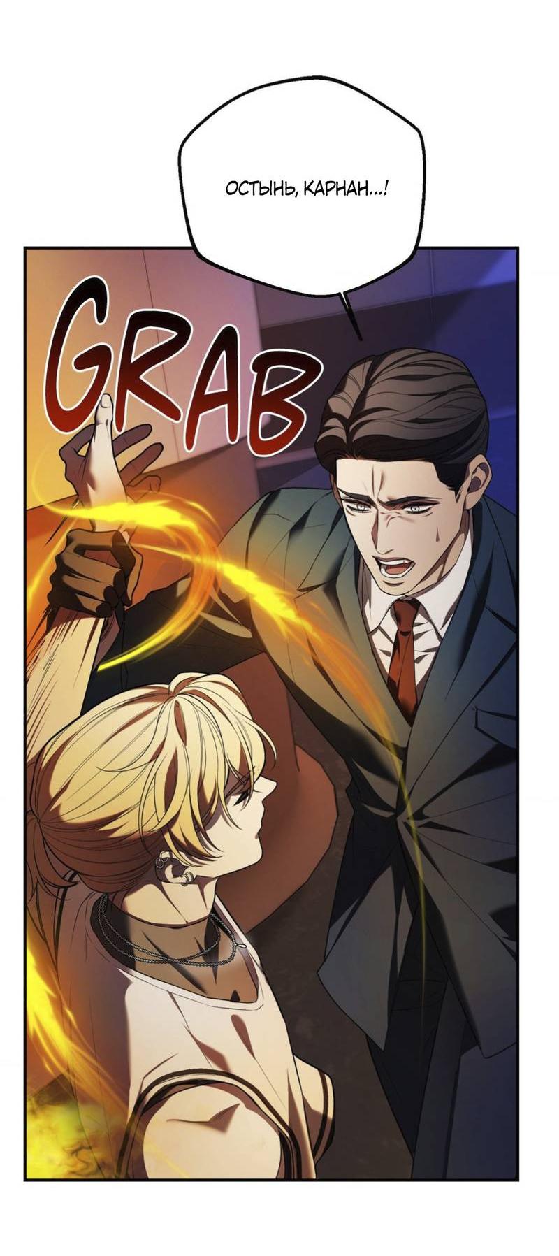Манга Пылающий - Глава 6 Страница 50