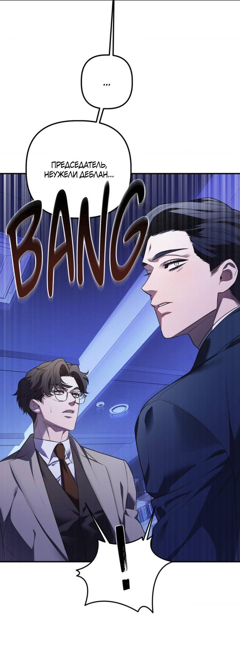 Манга Пылающий - Глава 6 Страница 46