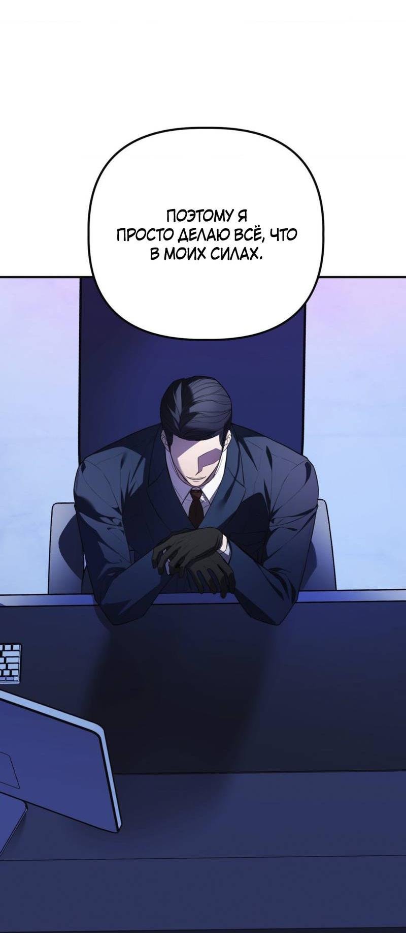 Манга Пылающий - Глава 6 Страница 44