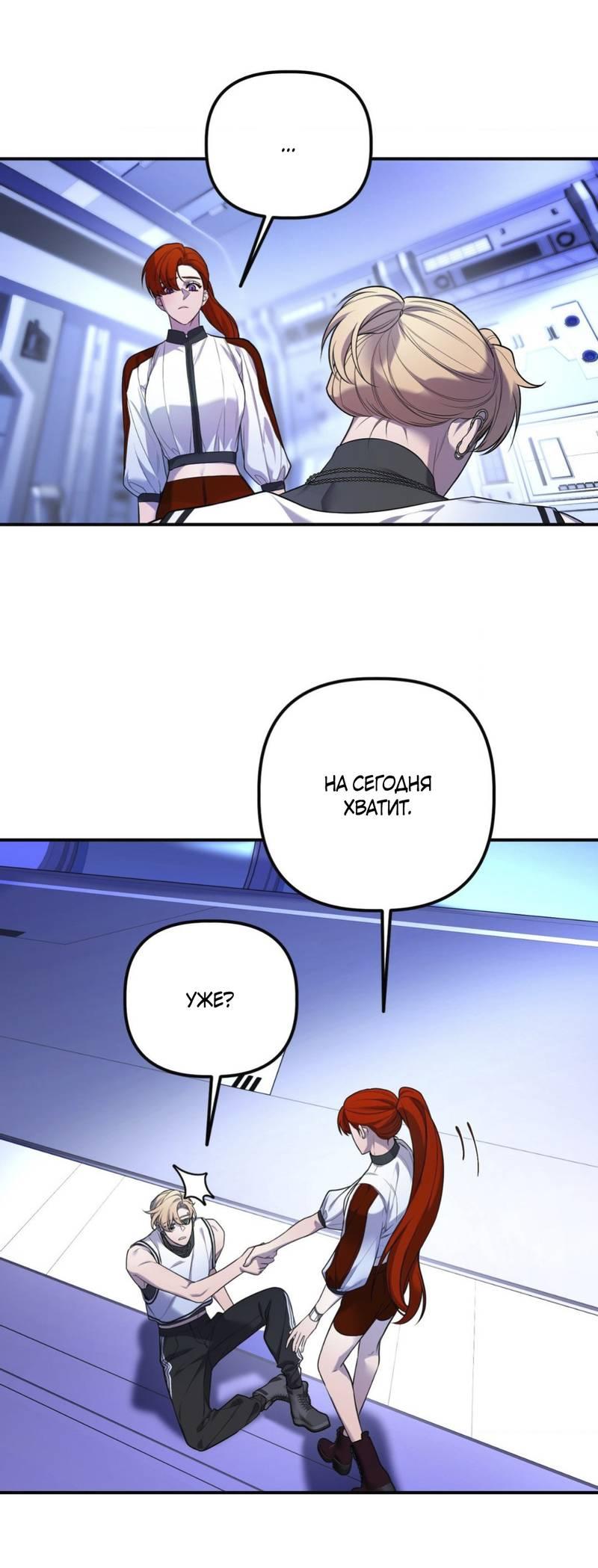 Манга Пылающий - Глава 6 Страница 9