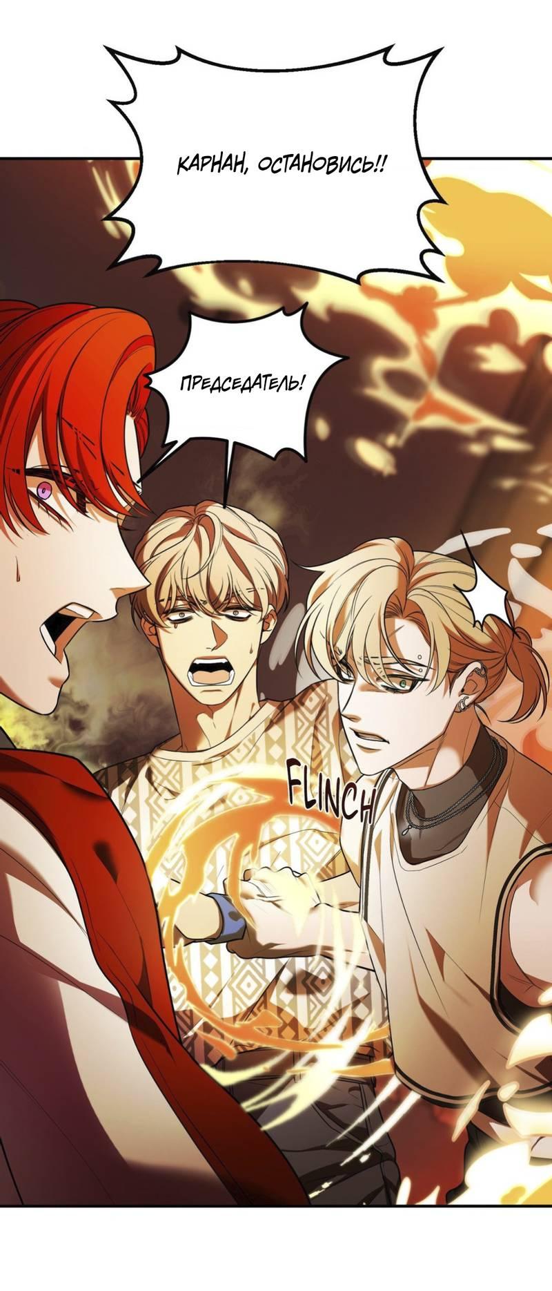 Манга Пылающий - Глава 6 Страница 49